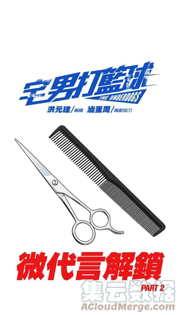 宅男打篮球第307话 微代言解锁 PART2