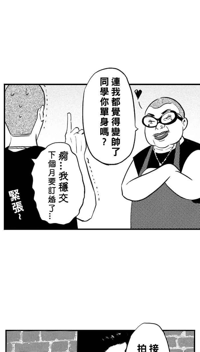 宅男打篮球第307话 微代言解锁 PART2