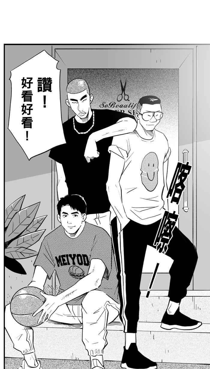 宅男打篮球第307话 微代言解锁 PART2