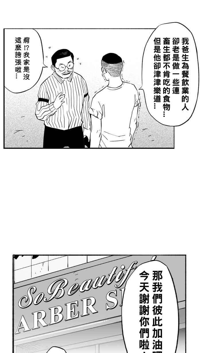 宅男打篮球第307话 微代言解锁 PART2
