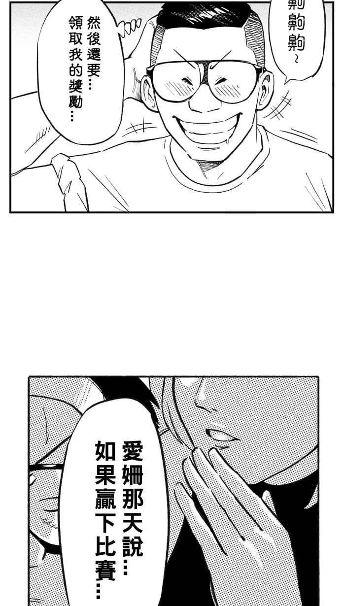 宅男打篮球第307话 微代言解锁 PART2