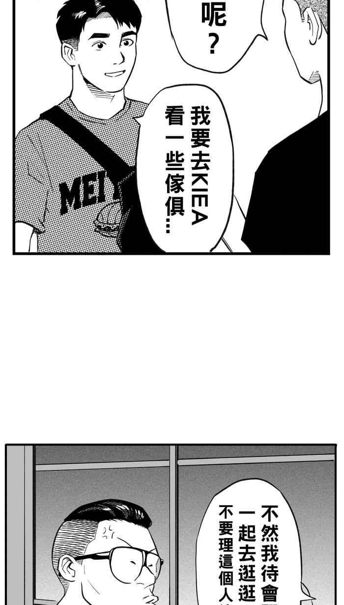 宅男打篮球第307话 微代言解锁 PART2