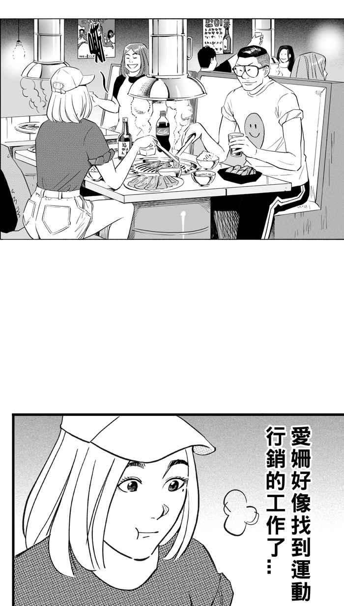 宅男打篮球第307话 微代言解锁 PART2