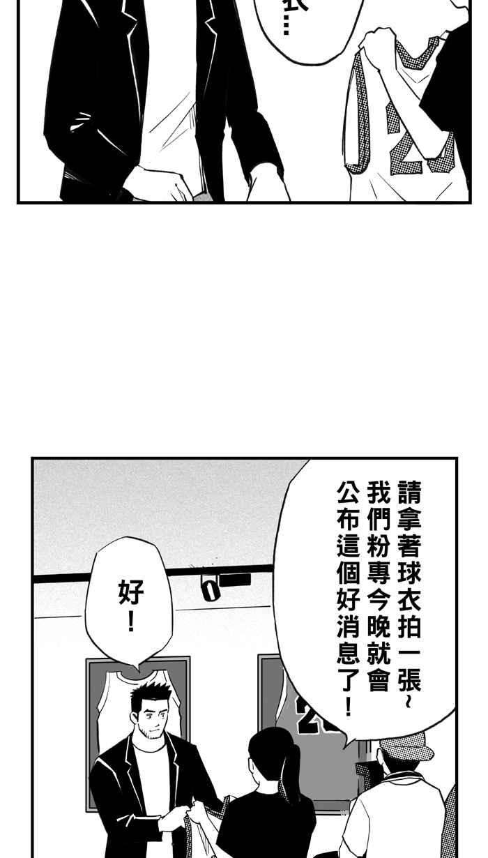 宅男打篮球第307话 微代言解锁 PART2