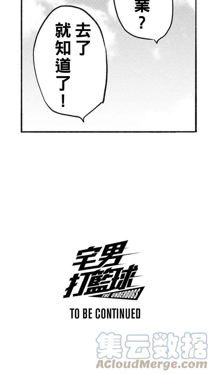 宅男打篮球第307话 微代言解锁 PART2