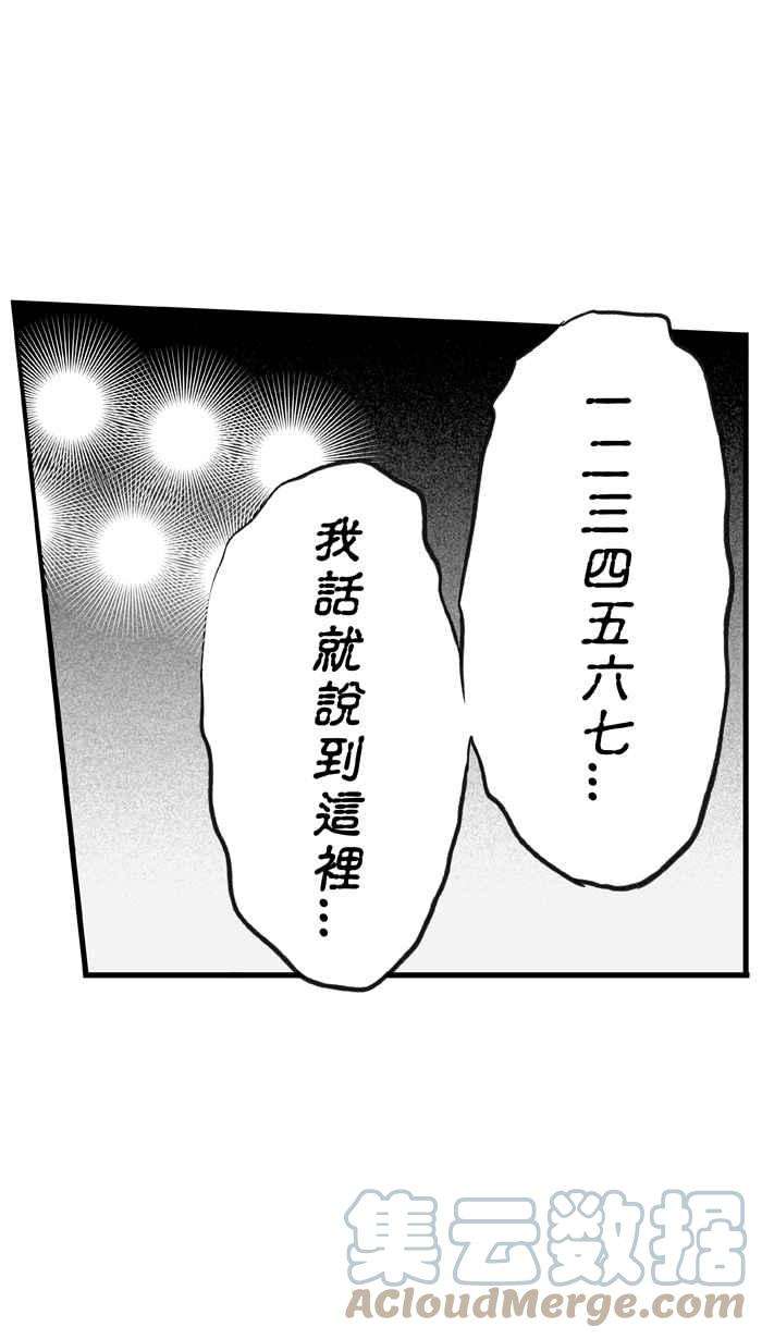 宅男打篮球第309话 Diss My Bro PART2