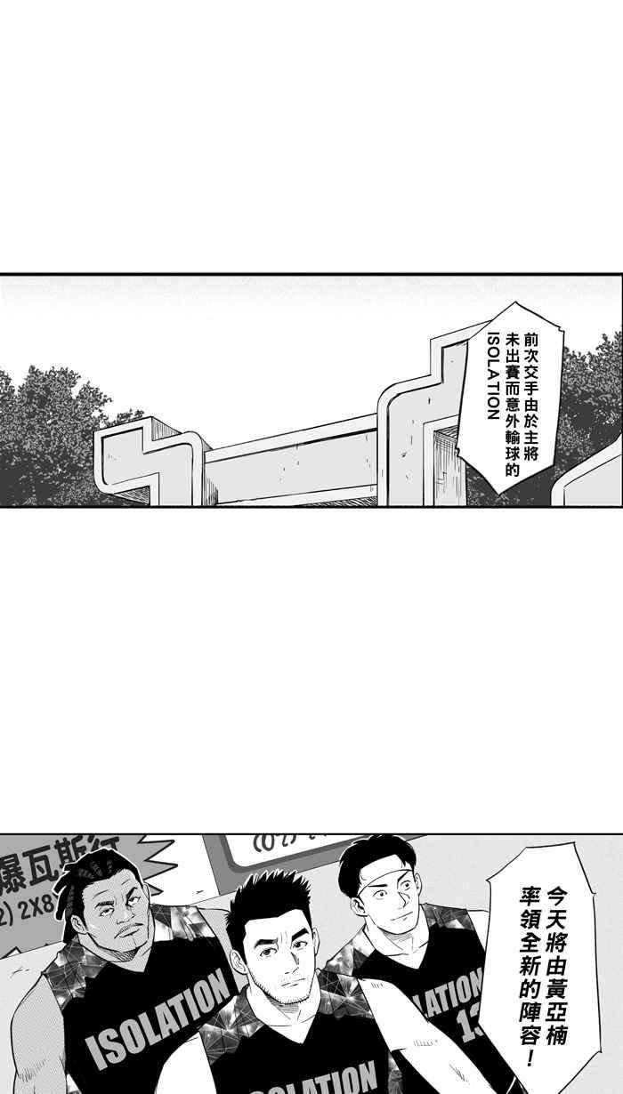宅男打篮球第310话 ISOLATION PART1