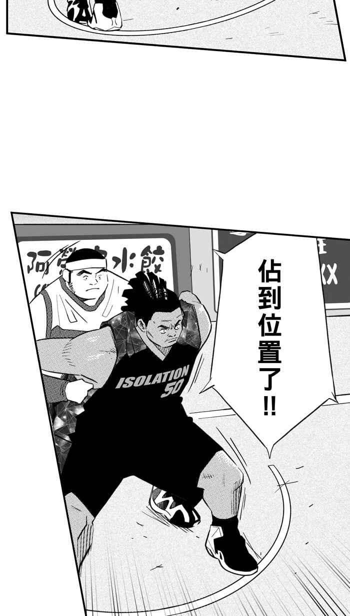 宅男打篮球第310话 ISOLATION PART1