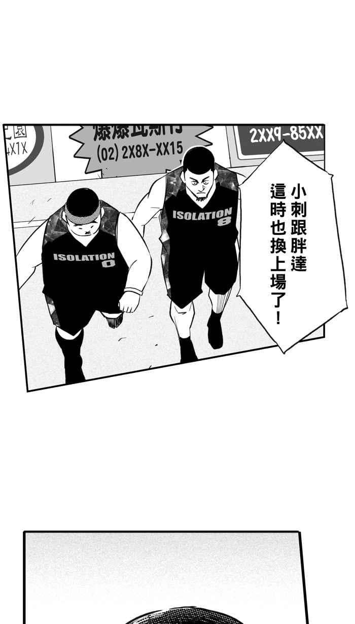 宅男打篮球第310话 ISOLATION PART1