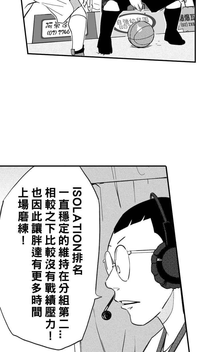 宅男打篮球第311话 ISOLATION PART2