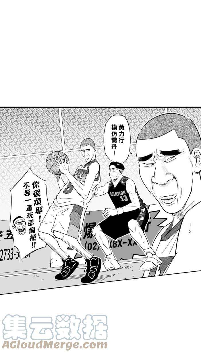 宅男打篮球第311话 ISOLATION PART2