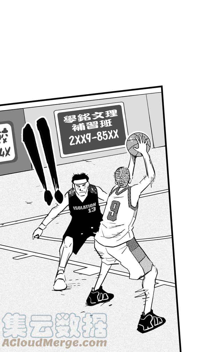 宅男打篮球第311话 ISOLATION PART2