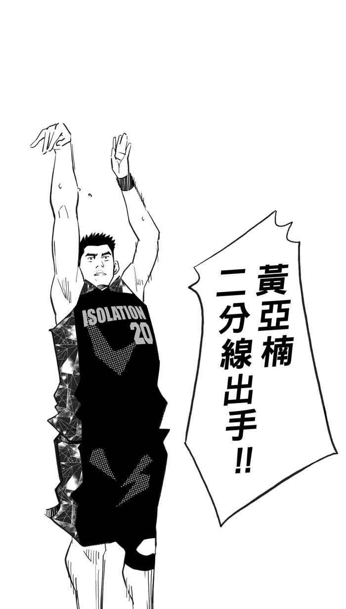 宅男打篮球第312话 ISOLATION PART3