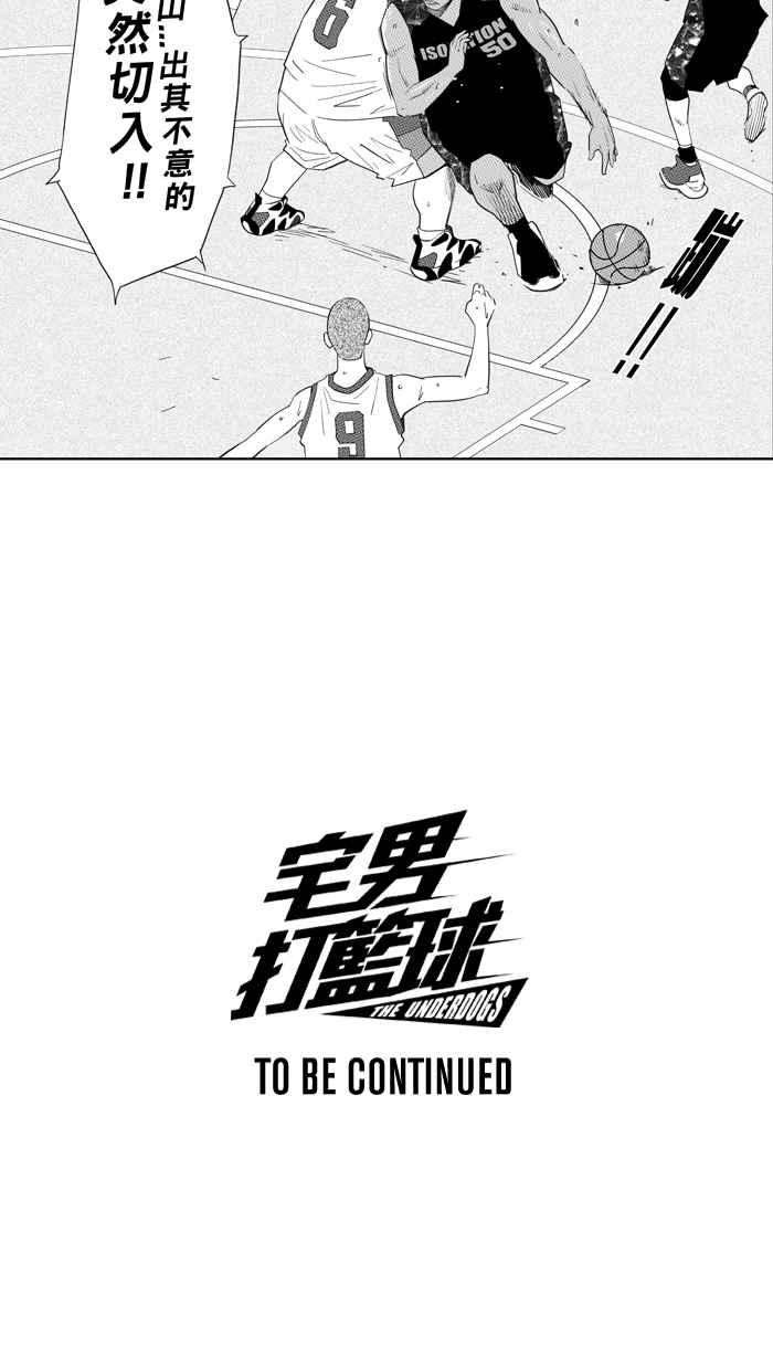 宅男打篮球第312话 ISOLATION PART3