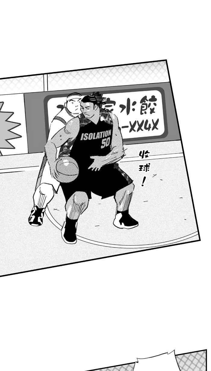 宅男打篮球第313话 ISOLATION PART4