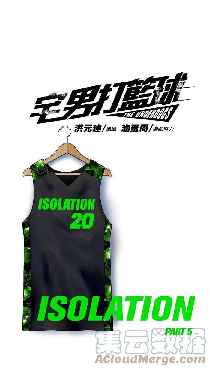 宅男打篮球第314话 ISOLATION PART5