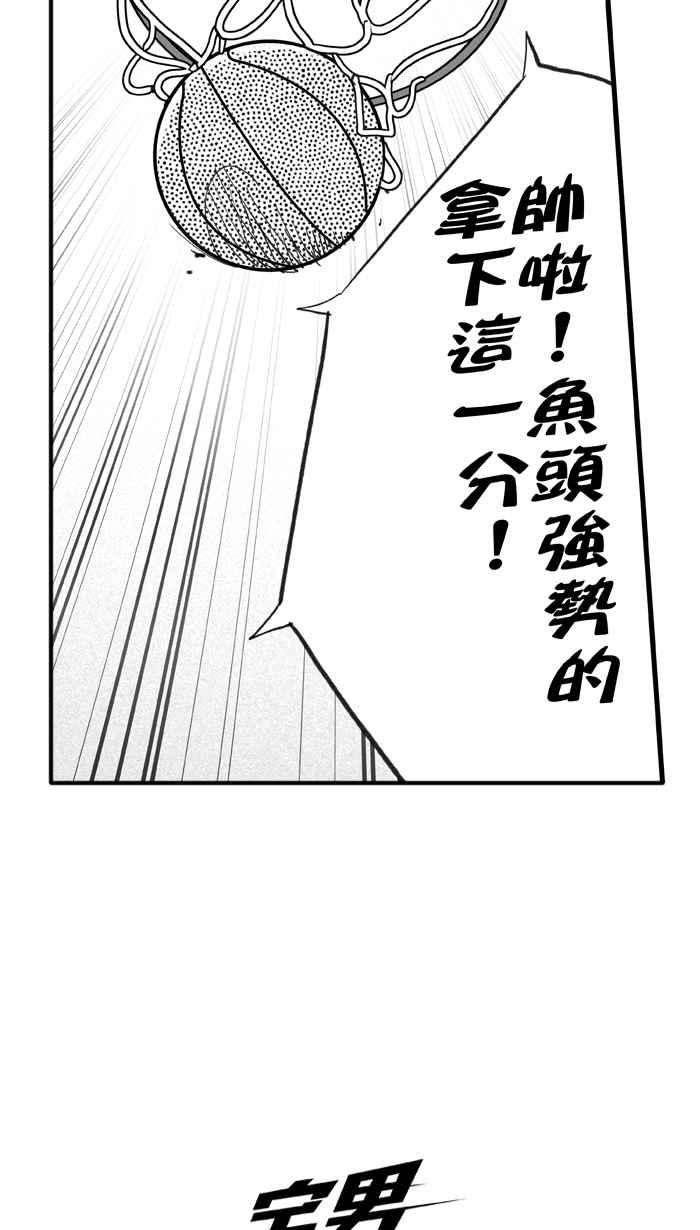 宅男打篮球第314话 ISOLATION PART5