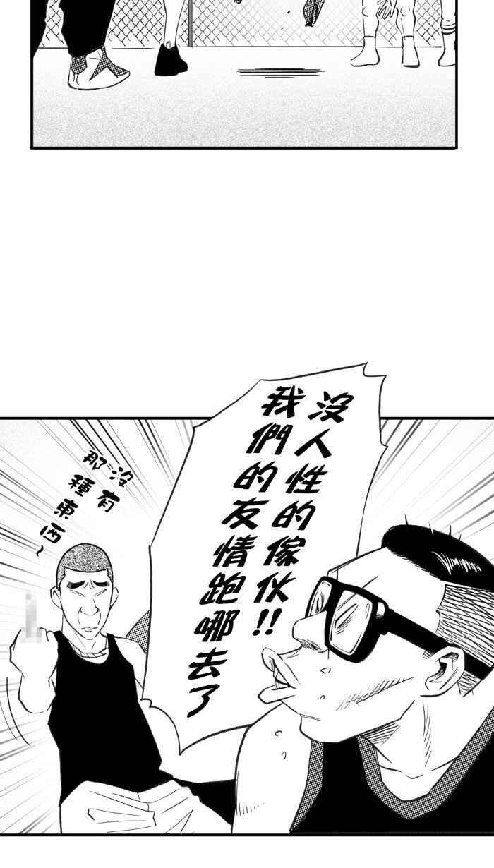 宅男打篮球第317话 篮球一家亲 PART2