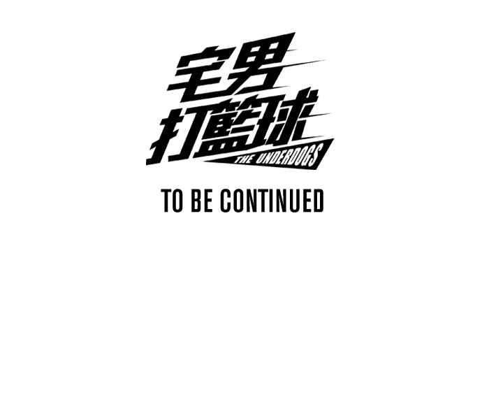 宅男打篮球第317话 篮球一家亲 PART2