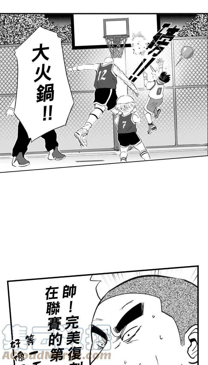 宅男打篮球第318话 篮球一家亲 PART3