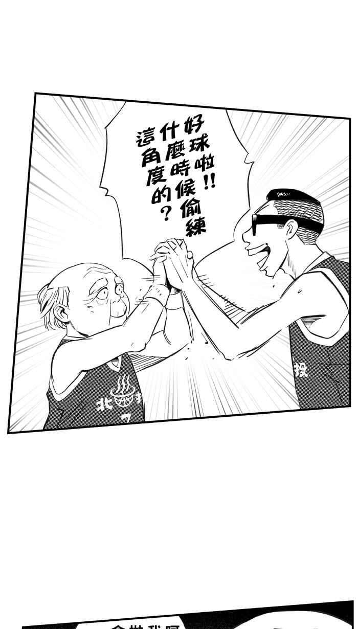 宅男打篮球第318话 篮球一家亲 PART3