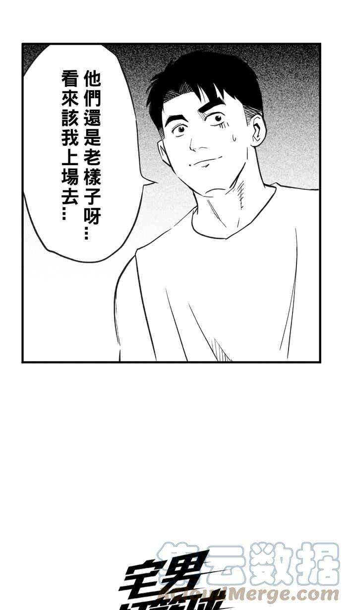 宅男打篮球第318话 篮球一家亲 PART3