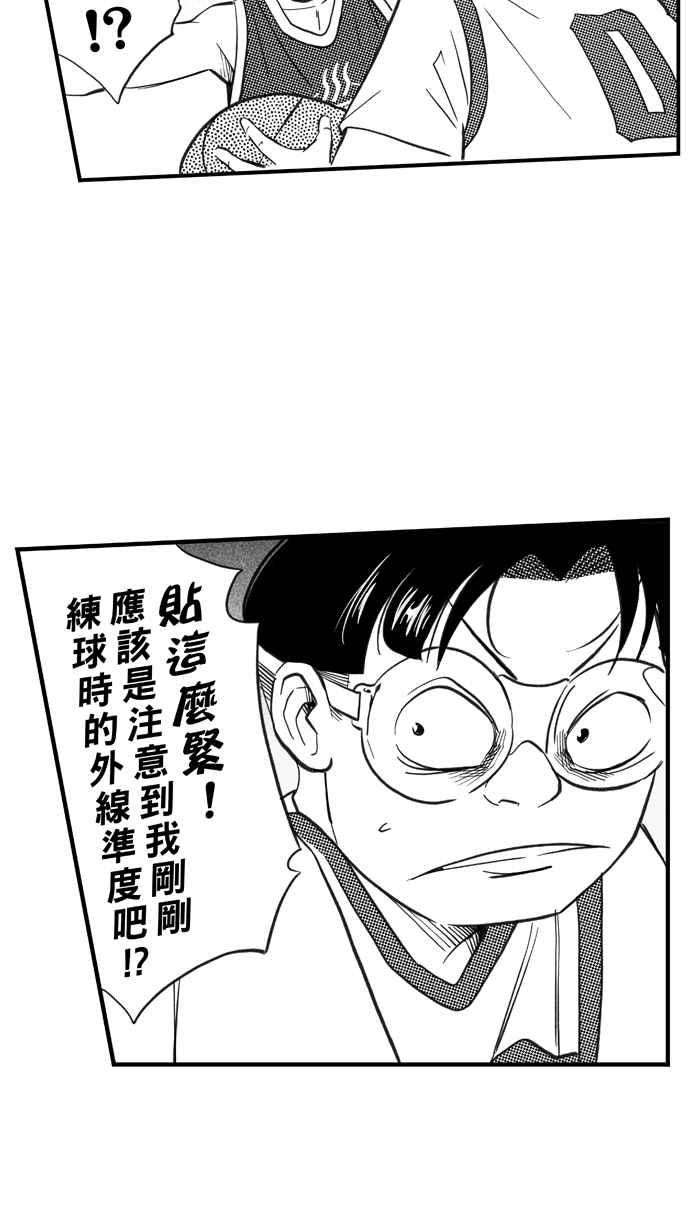 宅男打篮球第318话 篮球一家亲 PART3