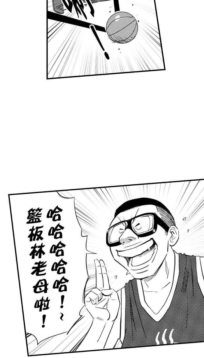 宅男打篮球第319话 篮球一家亲 PART4