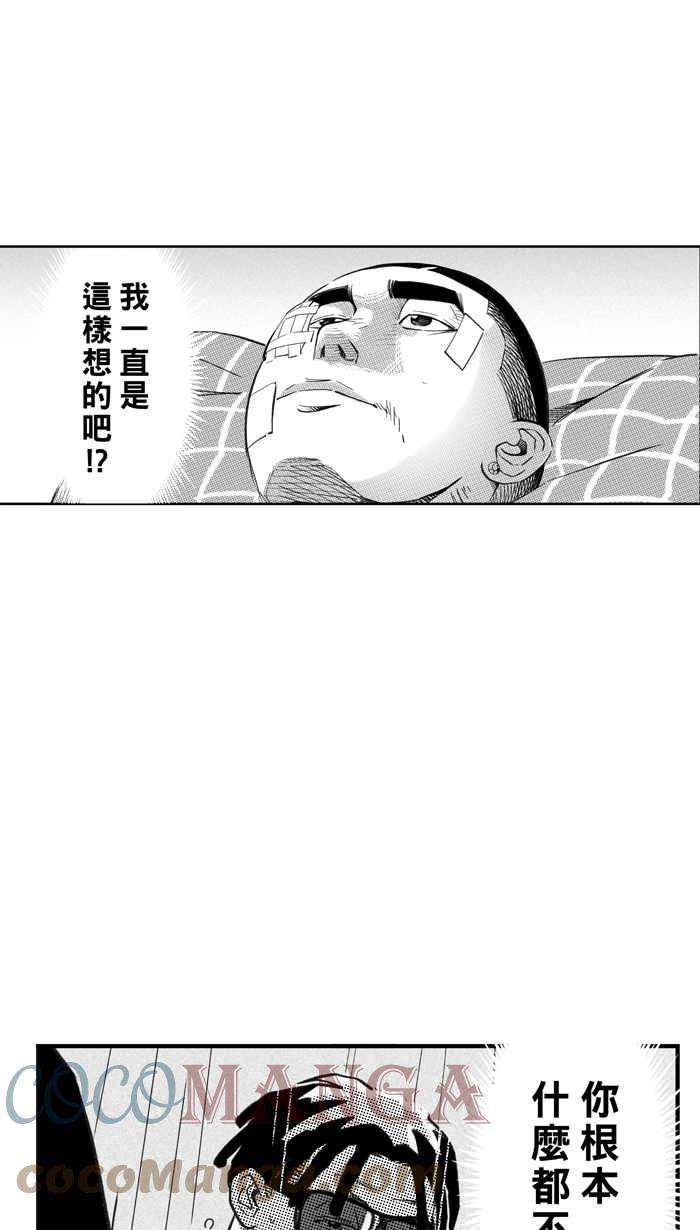 宅男打篮球第323话 最后的抉择 PART3