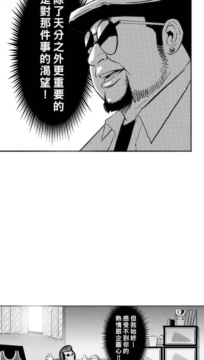 宅男打篮球第323话 最后的抉择 PART3