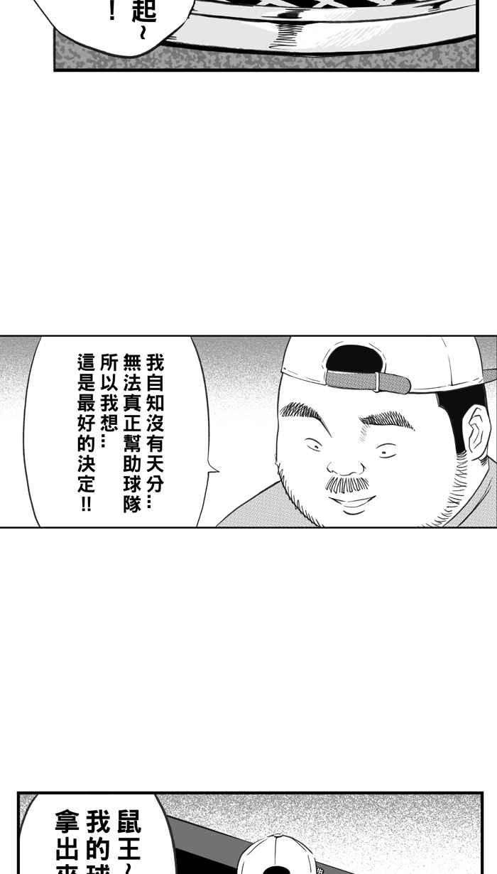 宅男打篮球第324话 最后的抉择 PART4