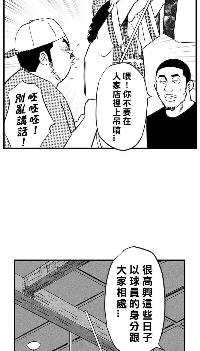 宅男打篮球第324话 最后的抉择 PART4