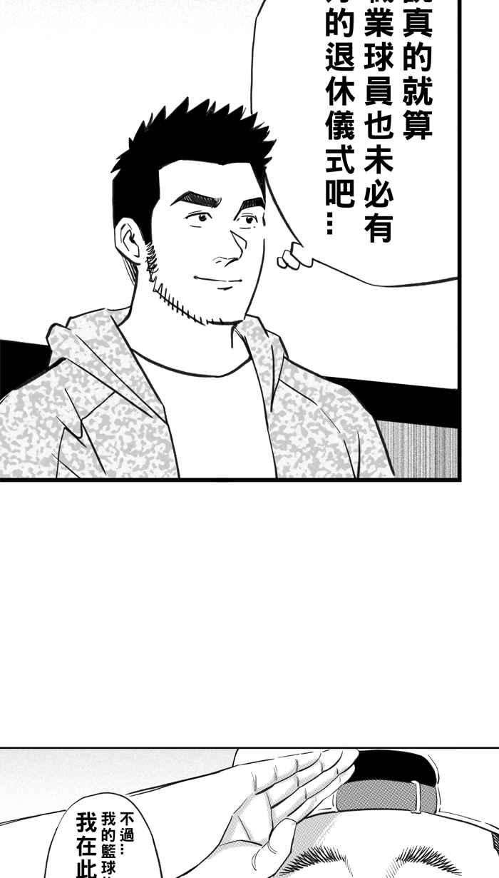 宅男打篮球第324话 最后的抉择 PART4