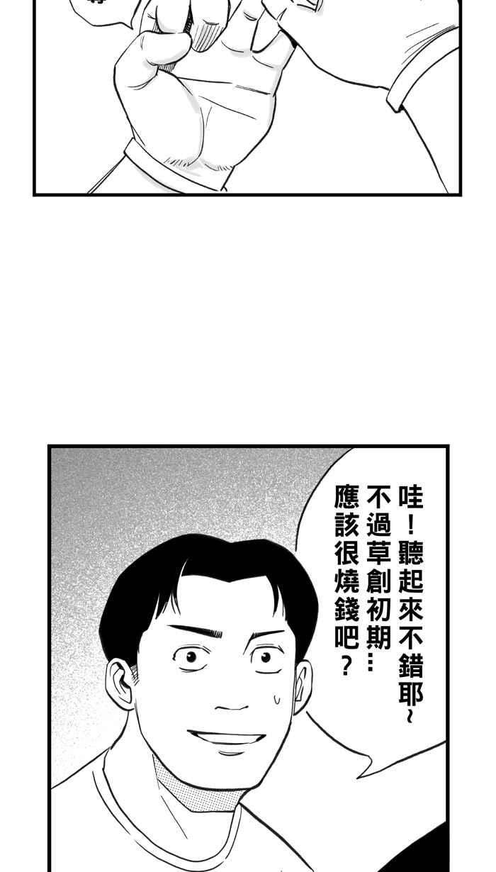 宅男打篮球第324话 最后的抉择 PART4