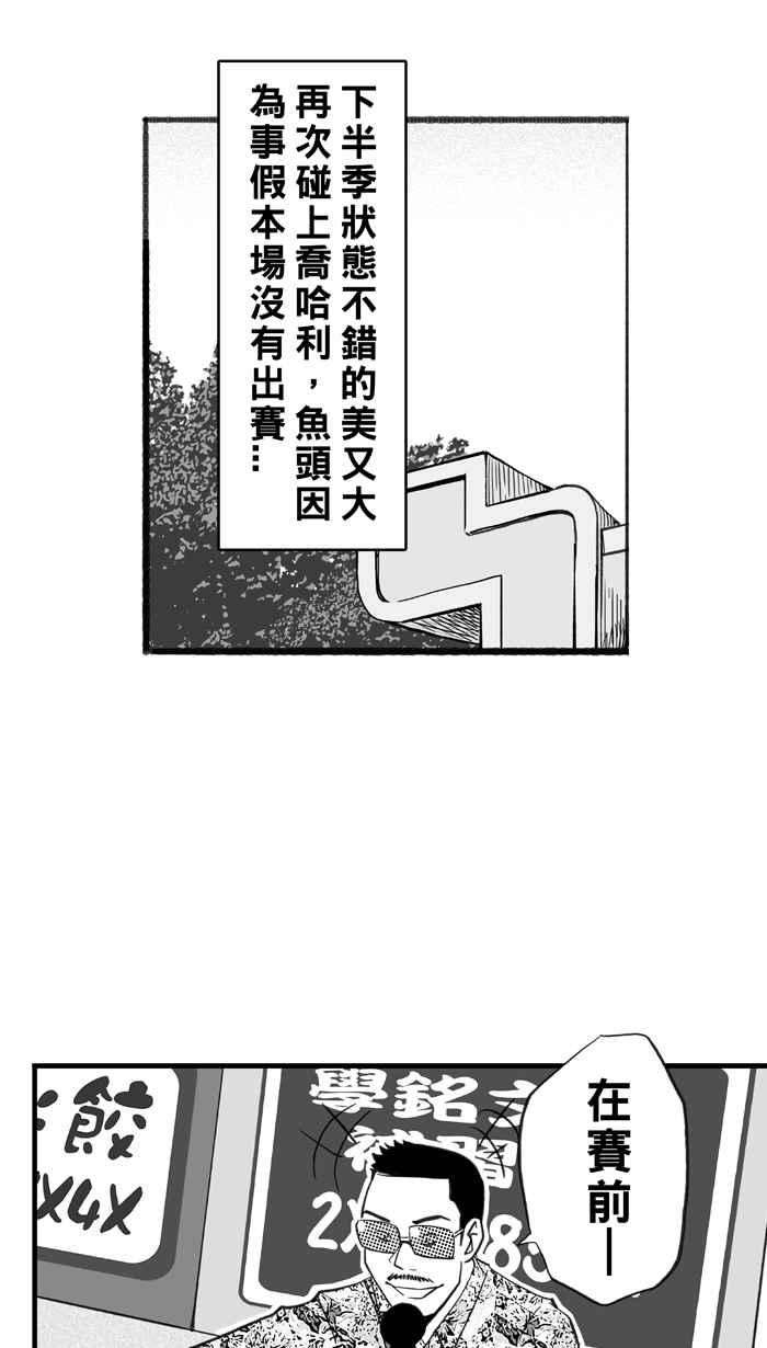 宅男打篮球第324话 最后的抉择 PART4