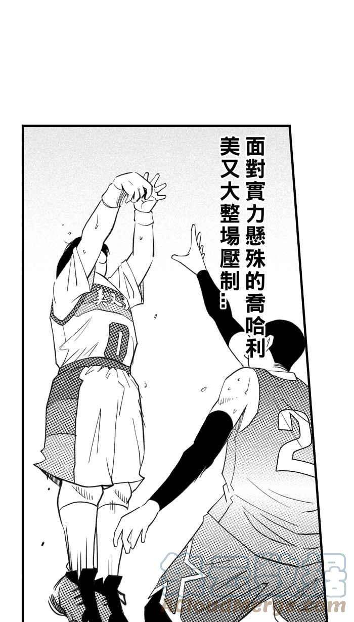 宅男打篮球第324话 最后的抉择 PART4