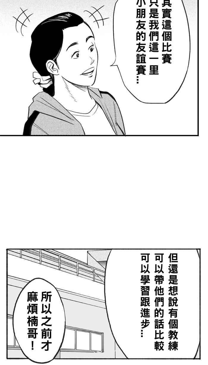 宅男打篮球第324话 最后的抉择 PART4