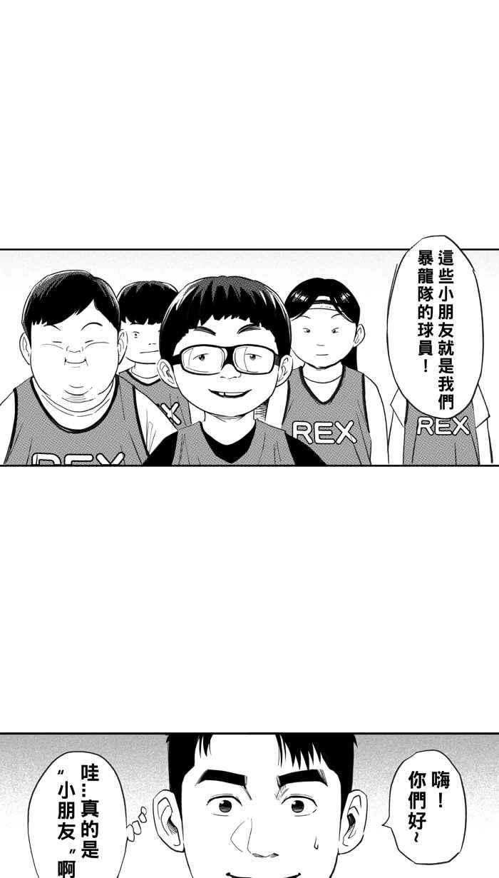 宅男打篮球第324话 最后的抉择 PART4