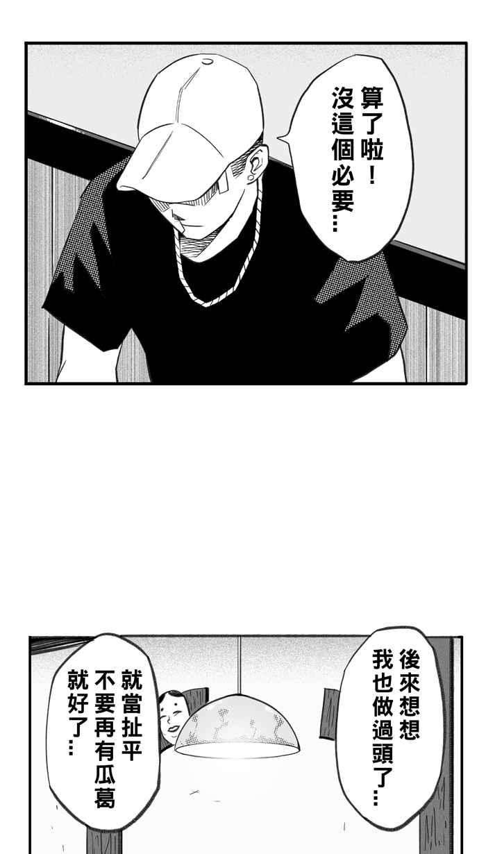 宅男打篮球第324话 最后的抉择 PART4