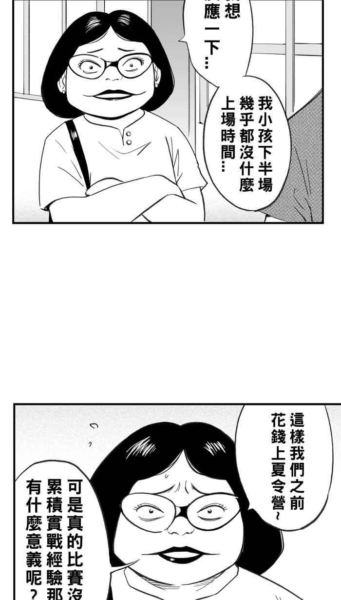 宅男打篮球第327话 初试啼声 PART3