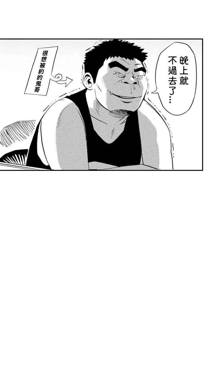 宅男打篮球第328话 非职业倦怠 PART1