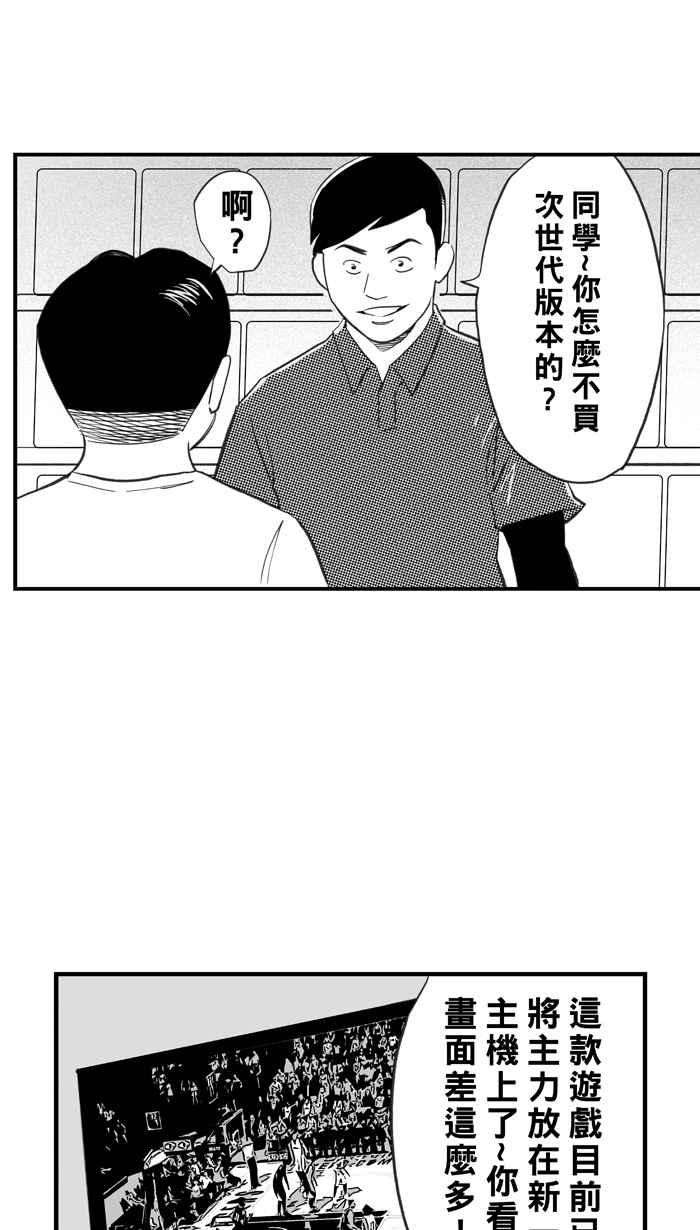 宅男打篮球第328话 非职业倦怠 PART1