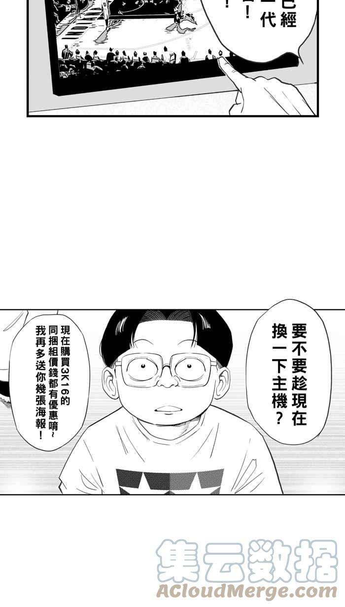 宅男打篮球第328话 非职业倦怠 PART1