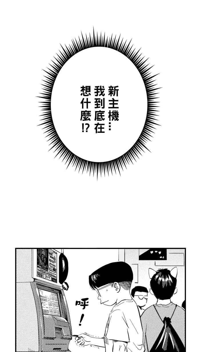 宅男打篮球第328话 非职业倦怠 PART1