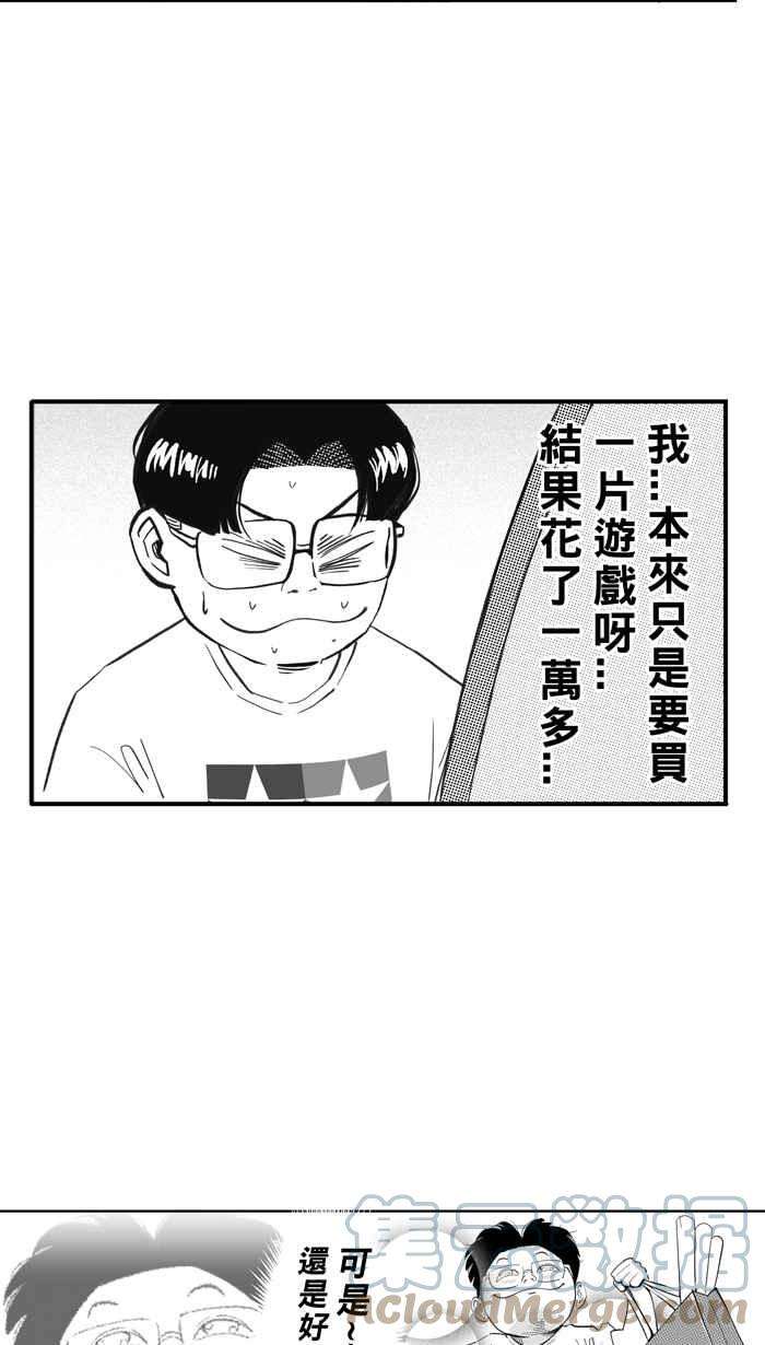 宅男打篮球第328话 非职业倦怠 PART1