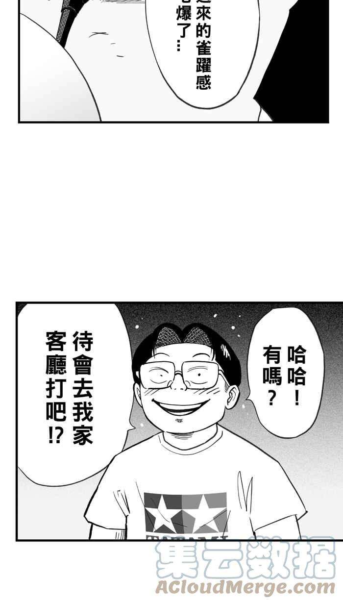 宅男打篮球第328话 非职业倦怠 PART1