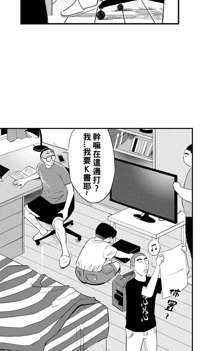 宅男打篮球第328话 非职业倦怠 PART1