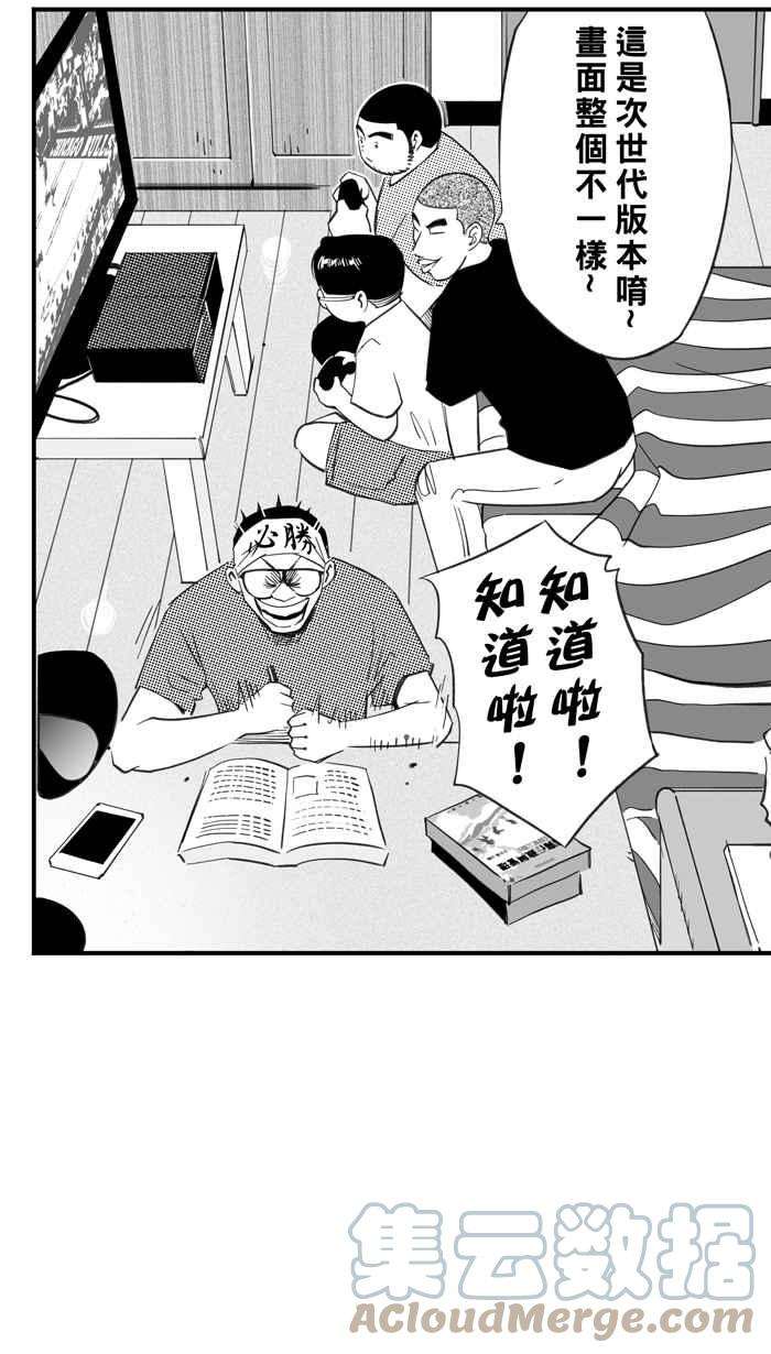 宅男打篮球第328话 非职业倦怠 PART1