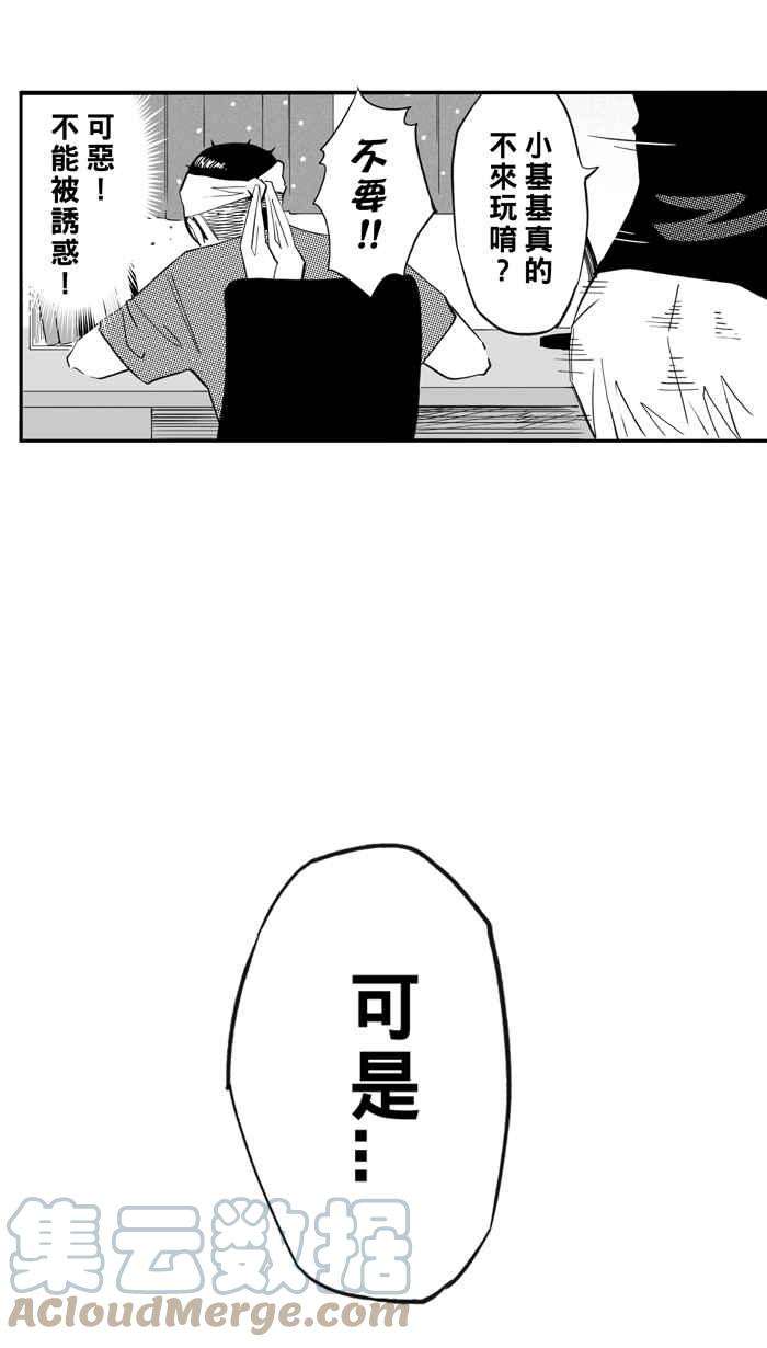 宅男打篮球第328话 非职业倦怠 PART1