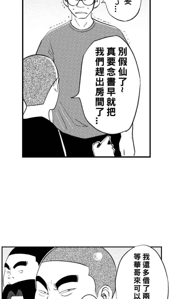 宅男打篮球第328话 非职业倦怠 PART1